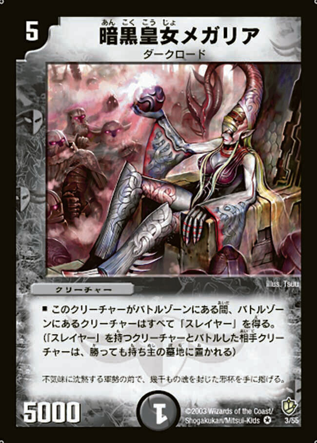 暗黒皇女メガリア [DMC17 2/78] | トレカカク～デュエマ価格サイト～