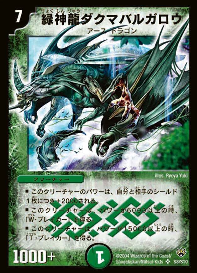 緑神龍ダクマバルガロウ [DM10 S8/S10] | トレカカク～デュエマ価格