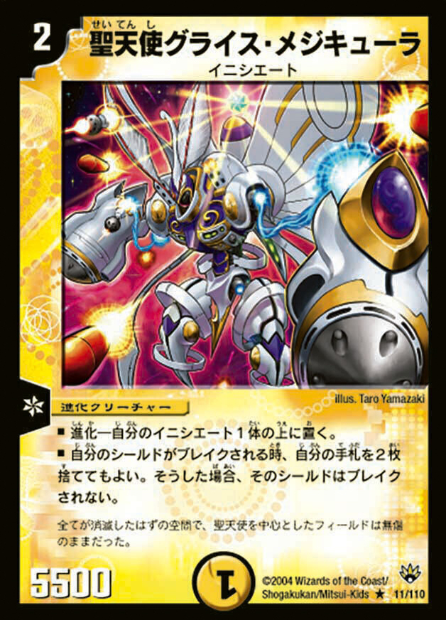 聖天使グライス・メジキューラ [DM10 11/110] | トレカカク～デュエマ