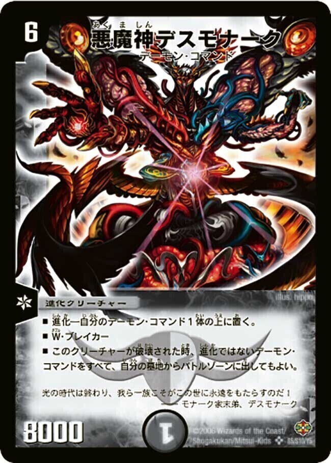 悪魔神デスモナーク [DM19 S5/S10] | トレカカク～デュエマ価格サイト～