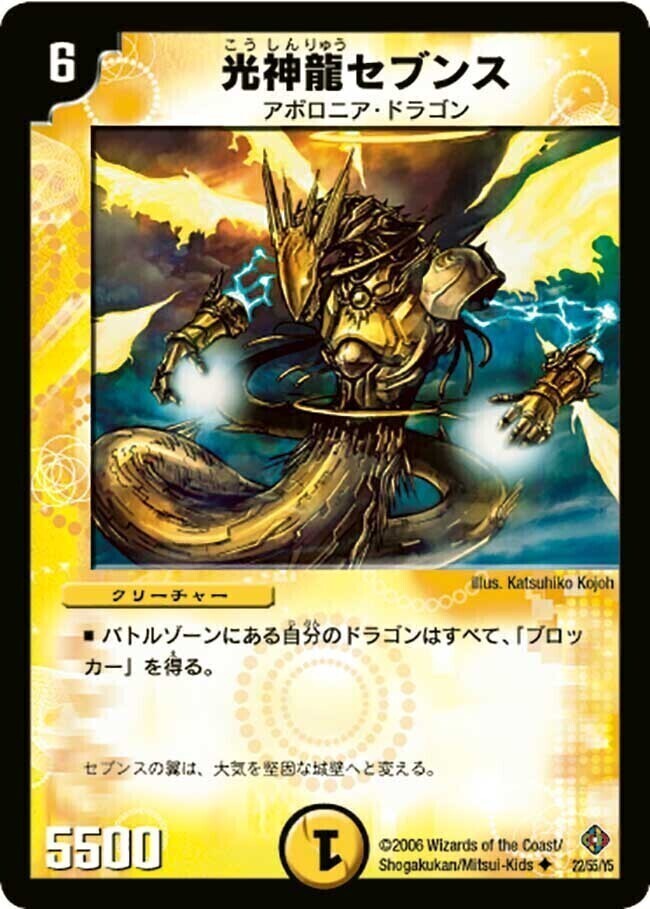 超神龍バイラス・ゲイル [DM8 S5/S5] | トレカカク～デュエマ価格サイト～