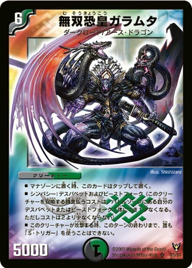 無双恐皇ガラムタ [DM13 S5/S5] | トレカカク～デュエマ価格サイト～
