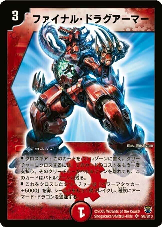 ファイナル・ドラグアーマー [DM14 S8/S10] | トレカカク～デュエマ
