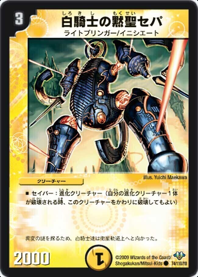 白騎士の聖霊王ウルファス [DM32 71/110] | トレカカク～デュエマ価格