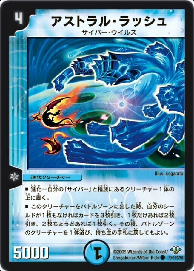 アストラル・ラッシュ [DM32 79/110（ヒーローズ）] | トレカカク