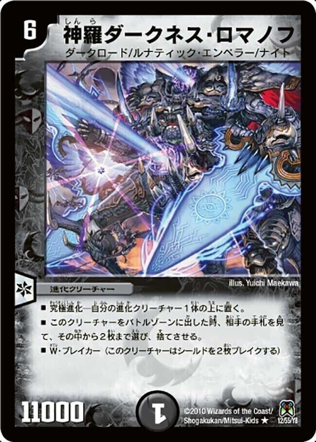 神羅ダークネス・ロマノフ [DM35 12/55] | トレカカク～デュエマ価格