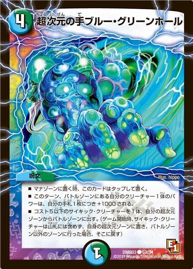 超次元ライデン・ホール [DMR02 43/54] | トレカカク～デュエマ価格
