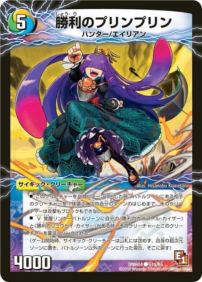 逆転王女プリン [DMR08 21/55] | トレカカク～デュエマ価格サイト～