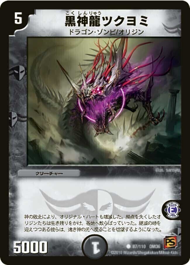 蒼神龍ボルバルザーク・紫電・ドラゴン [DM34 SC1/SC3] | トレカカク