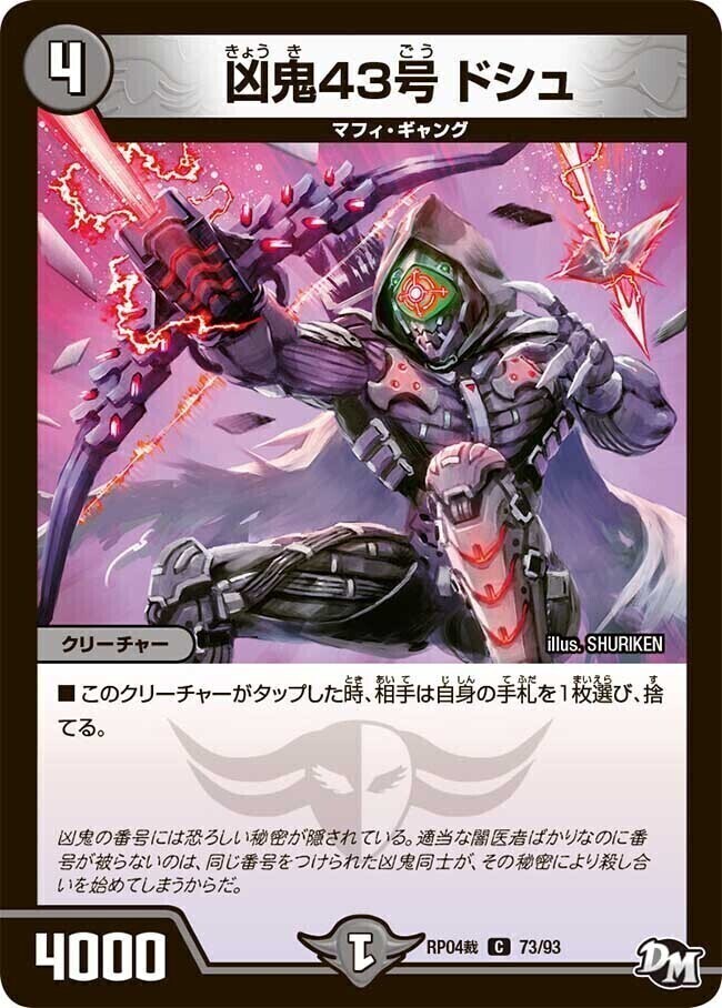凶鬼卍号 メラヴォルガル [DMEX18 4/75] | トレカカク～デュエマ価格