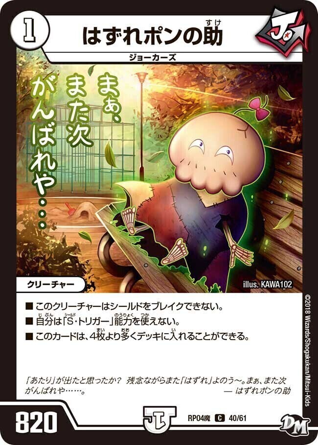 はずれポンの助 [DMRP04魔 40/61] | トレカカク～デュエマ価格サイト～