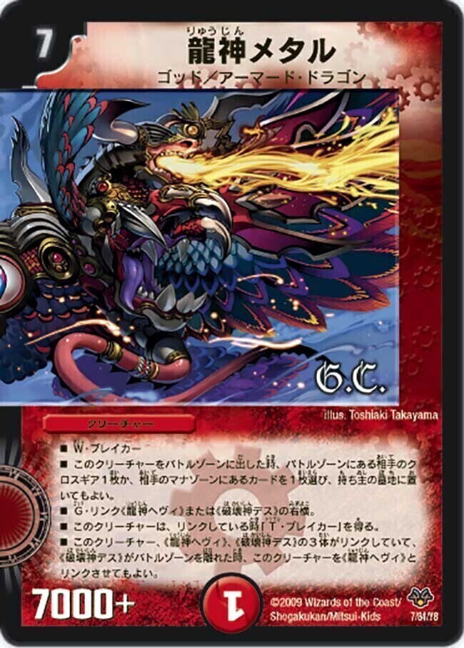デュエルマスターズ ボルザード・ドラゴン 4/55 ベリーレア 第2弾