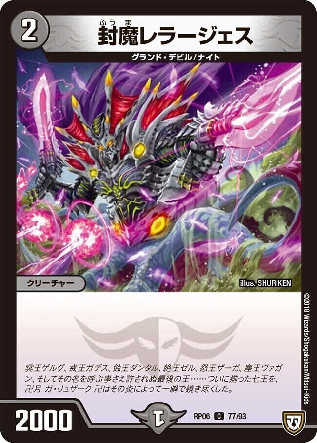封魔の戦慄ジュマゾール [DM21 S3/S5] | トレカカク～デュエマ価格サイト～