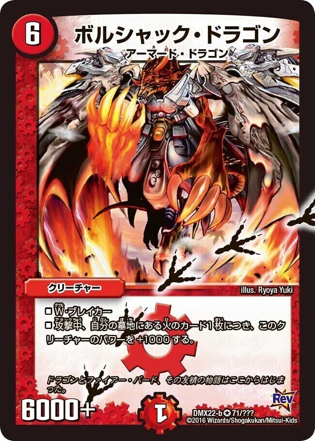 ボルシャック・ドラゴン [DM1 8/110] | トレカカク～デュエマ価格サイト～