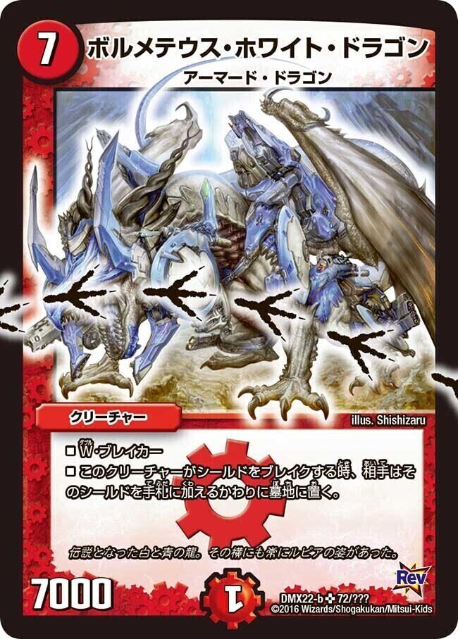 ボルメテウス・ホワイト・ドラゴン [DM6 S8/S10] | トレカカク