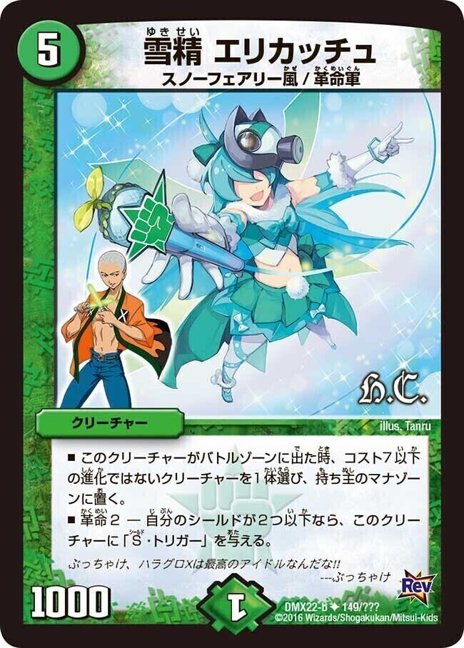 雪精 エリカッチュ [DMR18 41/71] | トレカカク～デュエマ価格サイト～