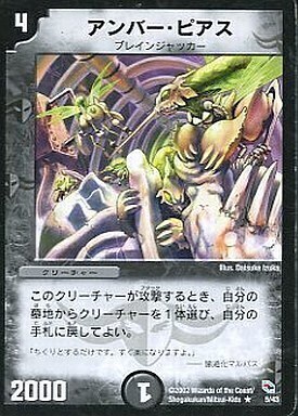 アンバー・ピアス [DMC27 13/55] | トレカカク～デュエマ価格サイト～