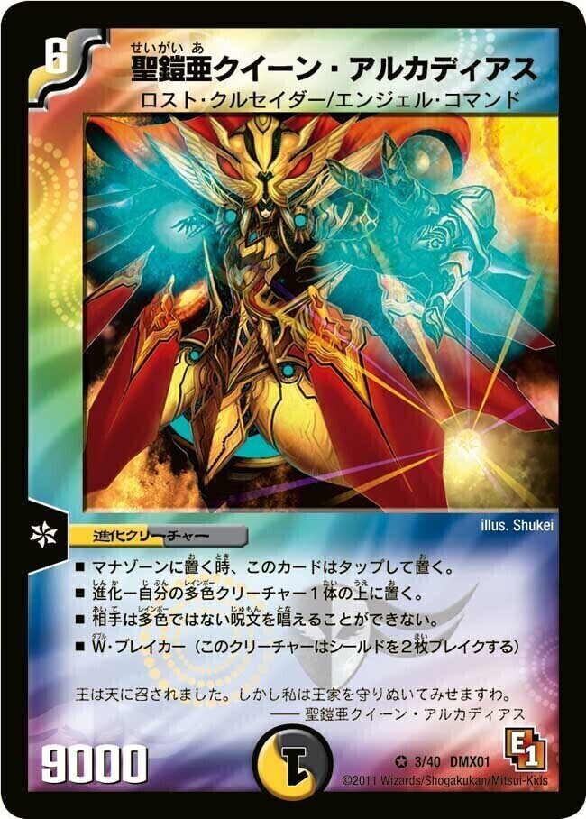 超神星キング・アルカディアス & クィーン・アルカディアス セット 聖