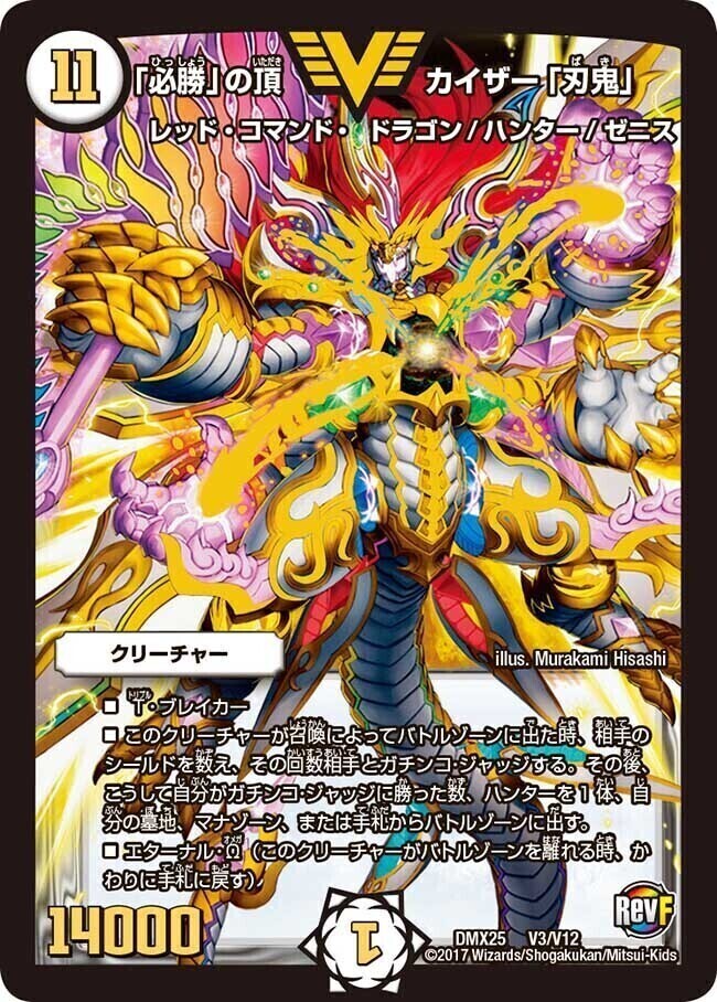 必勝」の頂 カイザー「刃鬼」 [DM23EX1 1/84] | トレカカク～デュエマ