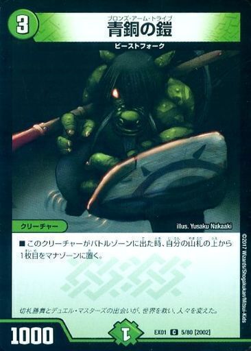 青銅の鎧 [DM18 136/140] | トレカカク～デュエマ価格サイト～