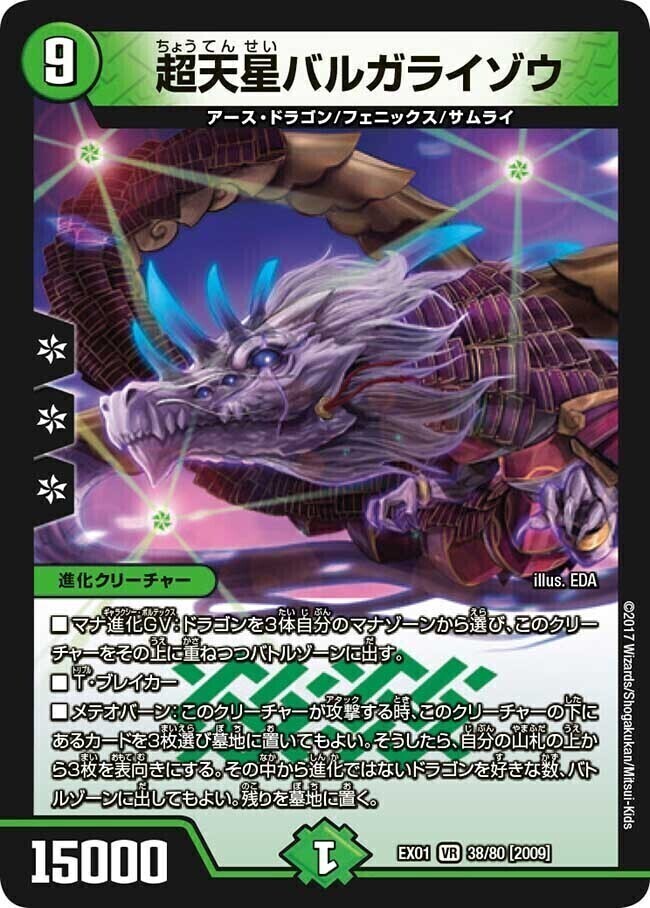 超天星バルガライゾウ [DMEX01 38/80] | トレカカク～デュエマ価格サイト～