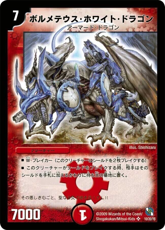 ボルメテウス・ホワイト・ドラゴン [DMD24 3/37] | トレカカク