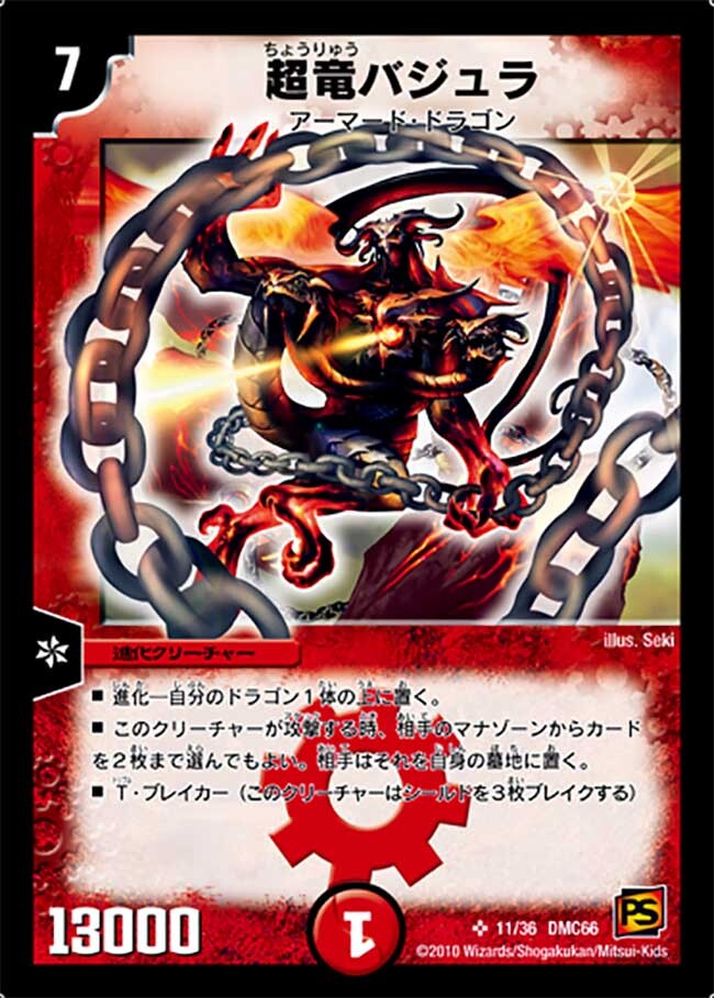 超竜バジュラ [DMC66 11/36] | トレカカク～デュエマ価格サイト～