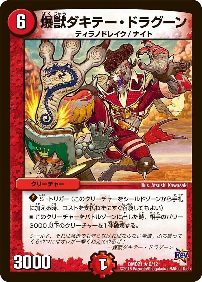 爆獣ダキテー・ドラグーン [DMD29 9/13] | トレカカク～デュエマ価格