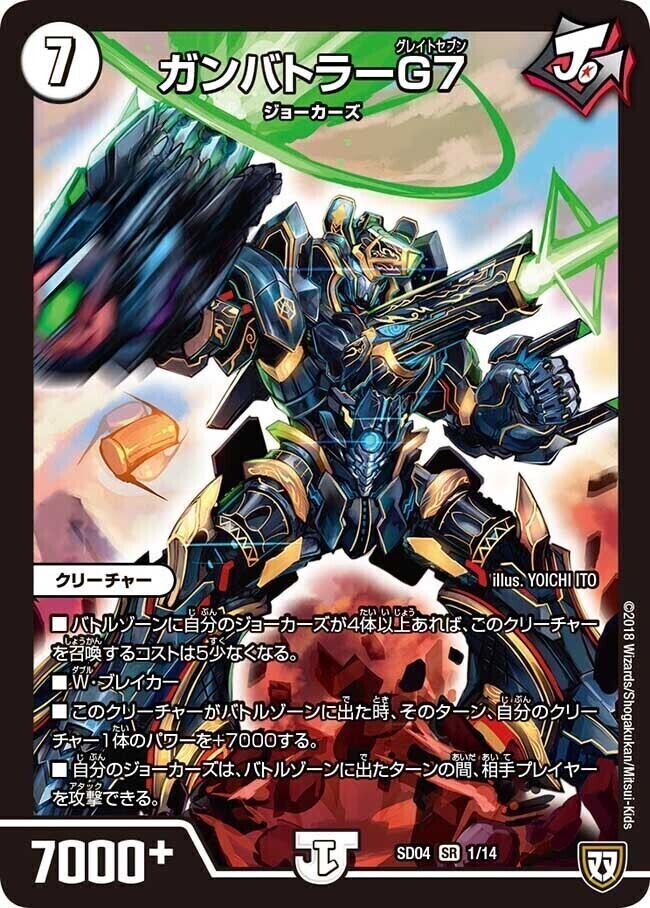 ガンバトラーG7 [DMSD04 1/14] | トレカカク～デュエマ価格サイト～