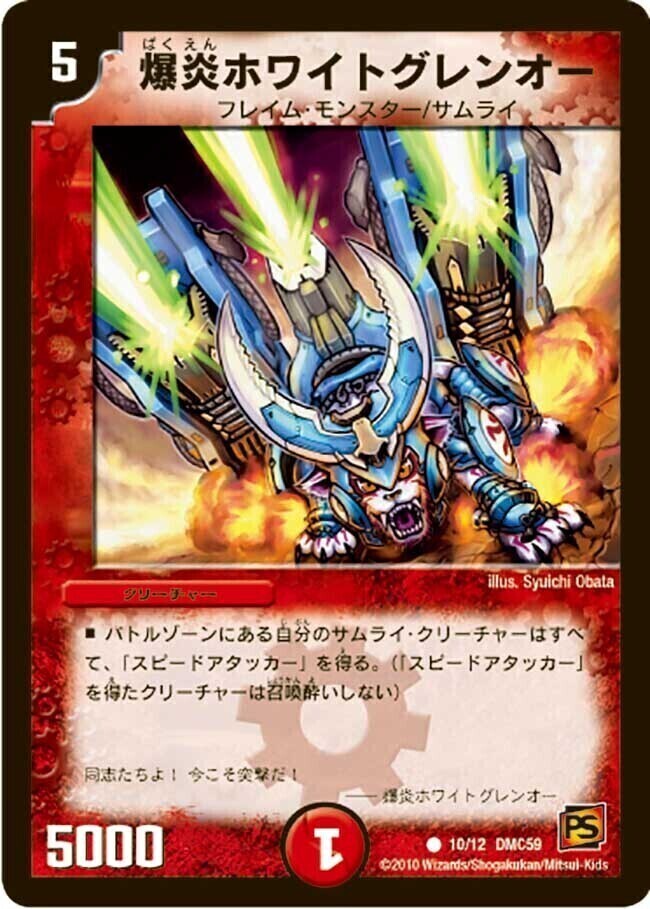 爆炎ホワイトグレンオー [DMC59 10/12] | トレカカク～デュエマ価格