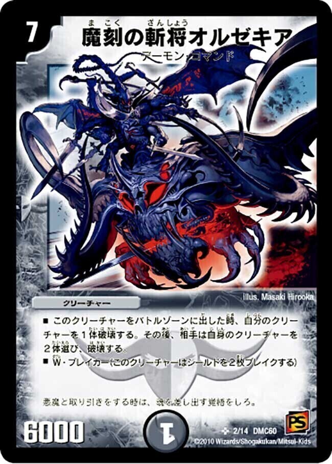 魔刻の斬将オルゼキア [DMX16 19/84] | トレカカク～デュエマ価格サイト～
