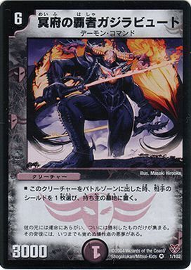 冥府の覇者ガジラビュート [DMC19 1/102] | トレカカク～デュエマ価格