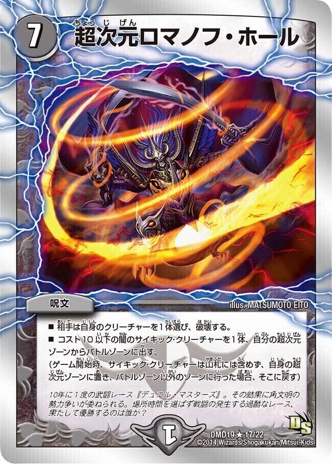 超次元ロマノフ・ホール [DM38 11/55] | トレカカク～デュエマ価格サイト～