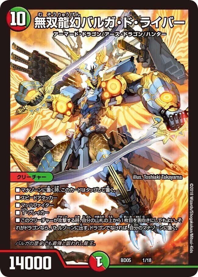 紅神龍バルガゲイザー [DMC11 S2/S2] | トレカカク～デュエマ価格サイト～