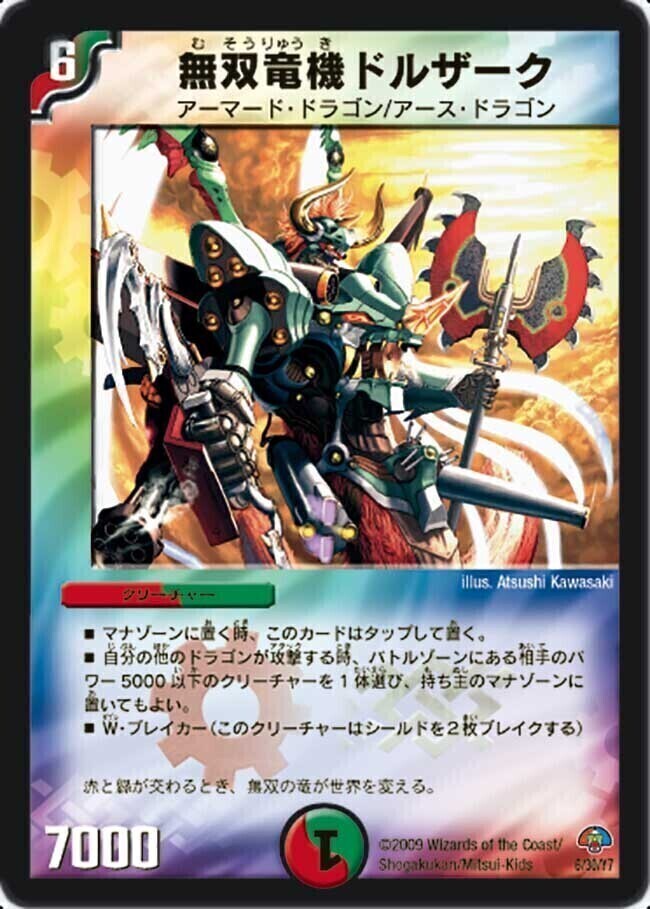 無双竜機ドルザーク [P27/Y3] | トレカカク～デュエマ価格サイト～