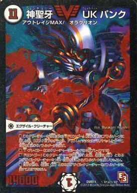 神聖牙 UK パンク [DMR11 秘V1a/秘V2] | トレカカク～デュエマ価格サイト～