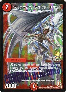 ボルメテウス・ホワイト・ドラゴン [P60/Y7] | トレカカク～デュエマ