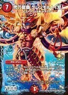 超戦龍覇 モルトNEXT [DMR16極 VV1秘2/VV1] | トレカカク～デュエマ