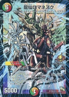 龍仙ロマネスク [DMEX17 超11/超40] | トレカカク～デュエマ価格サイト～