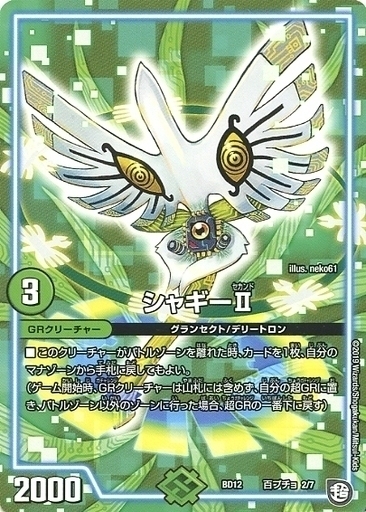 ドレミ団の光魂Go! [P63/Y15] | トレカカク～デュエマ価格サイト～