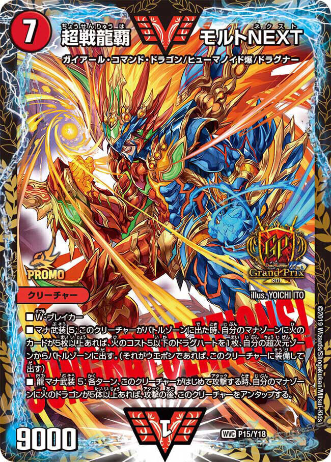 超戦龍覇 モルトNEXT [DMEX01 61/80] | トレカカク～デュエマ価格サイト～