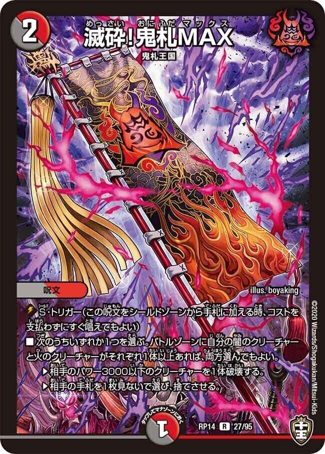 轟壊!切札MAX [DMEX14 39/110] | トレカカク～デュエマ価格サイト～