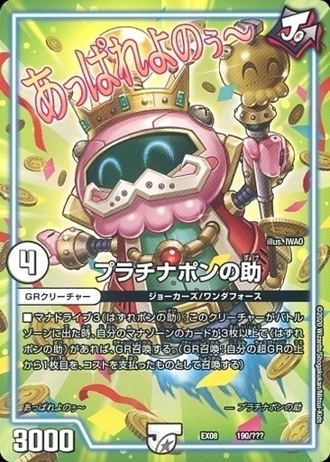 はずれポンの助 [DMEX03 62/69] | トレカカク～デュエマ価格サイト～