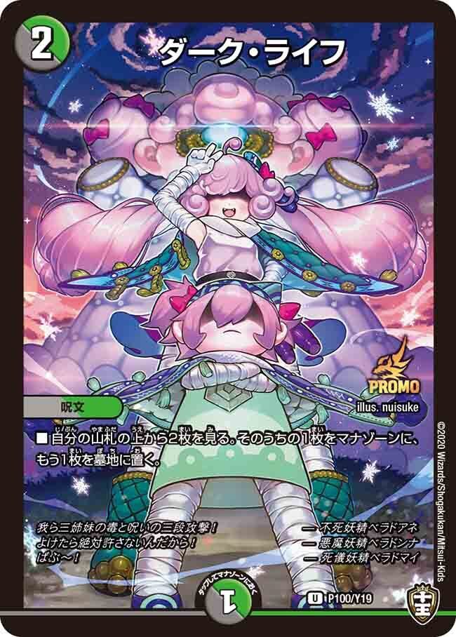 デュエマ ダーク・ライフ プレイマットスリーブ GP 9th デュエル