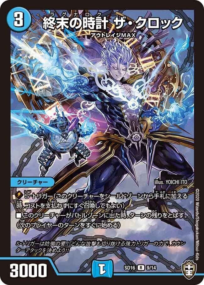 終末の時計 ザ・クロック [DMSD16 9/14] | トレカカク～デュエマ価格