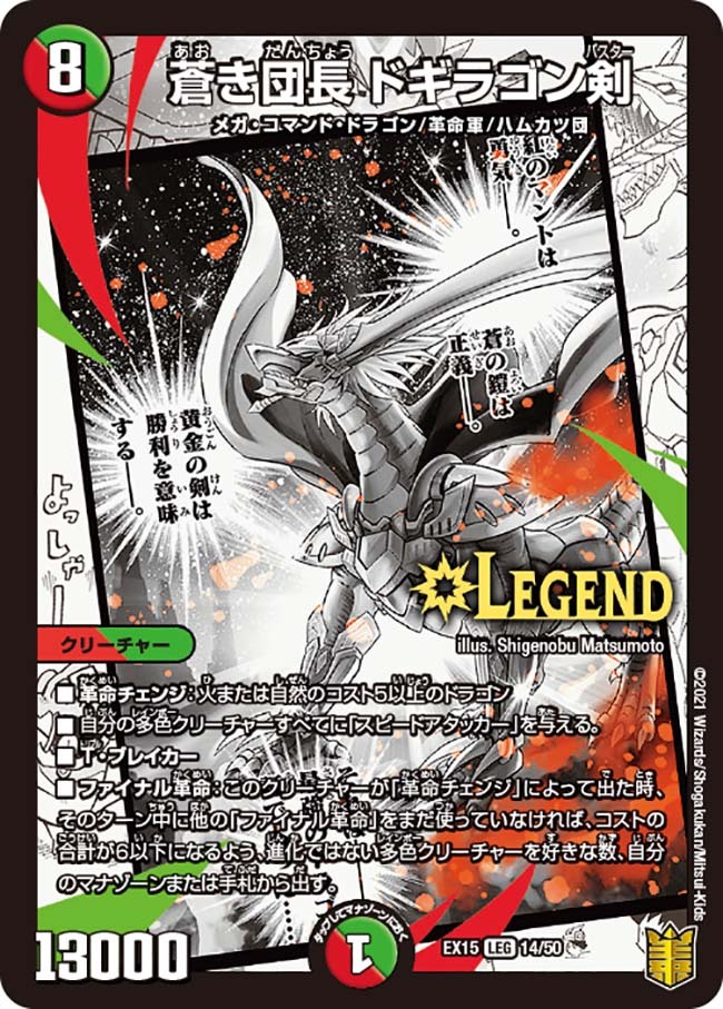 蒼き団長 ドギラゴン剣 [DMEX17 W18/W20] | トレカカク～デュエマ価格