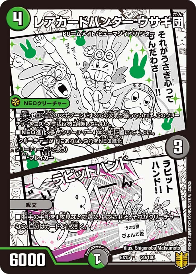 レアカードハンター ウサギ団/ラビットハンド [DMEX15 30/100