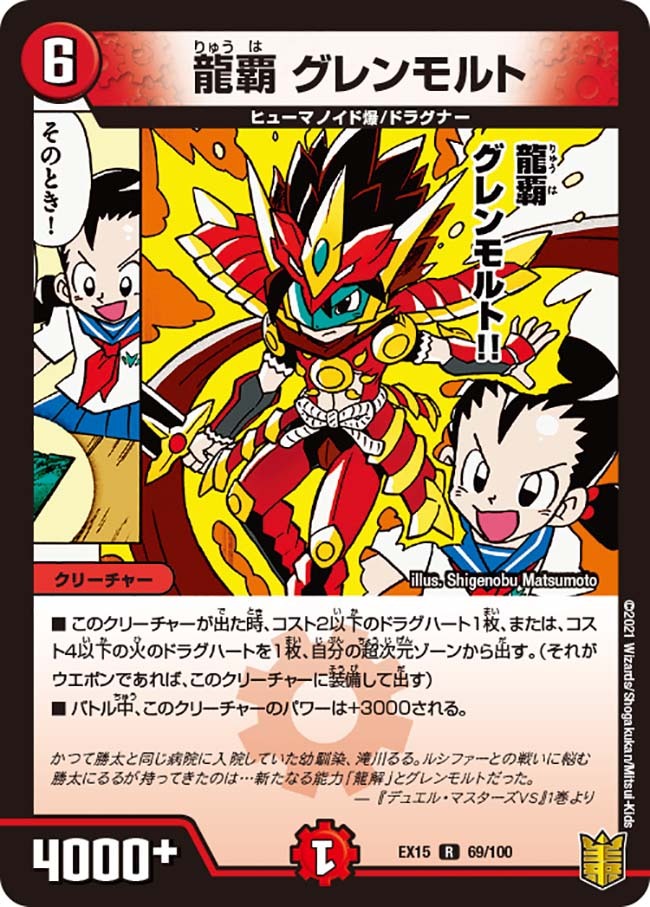 龍覇 グレンモルト [DMEX15 69/100] | トレカカク～デュエマ価格サイト～