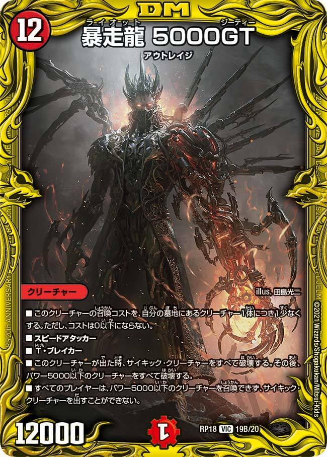 暴走龍 5000GT [DMX19 V秘2/V秘3] | トレカカク～デュエマ価格サイト～