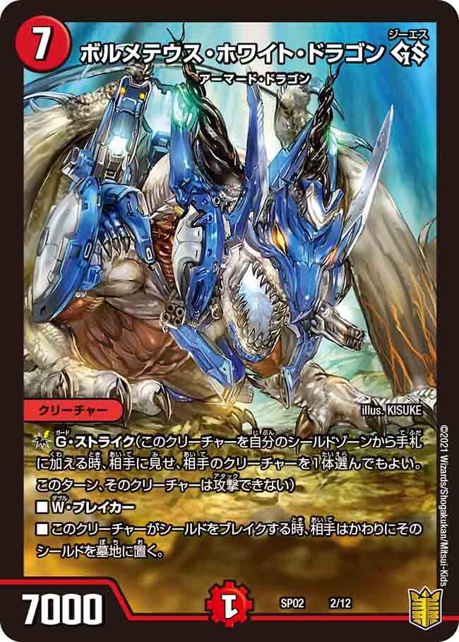 武闘将軍 カツキング GS [DMSP02 9/12] | トレカカク～デュエマ価格